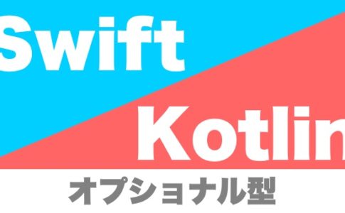 swift_kotlin_optional