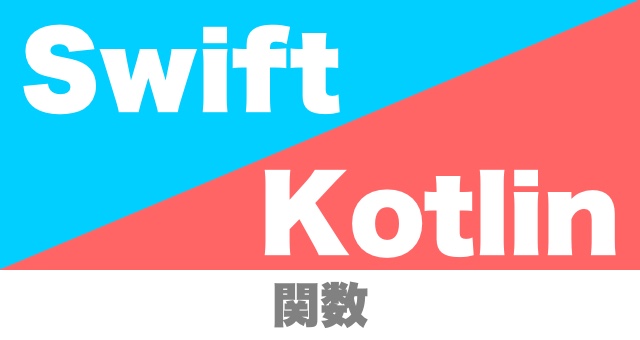 swift_kotlin_function