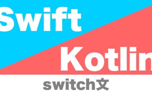 swift_kotlin_switch