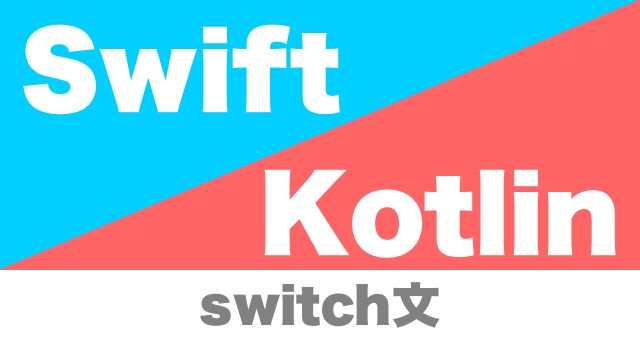 swift_kotlin_switch