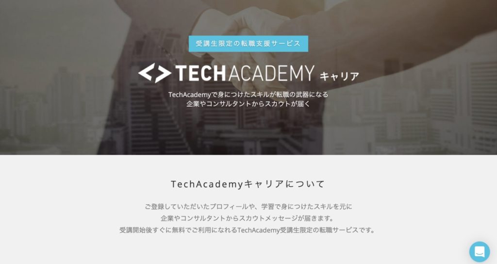 techacademy_career_02