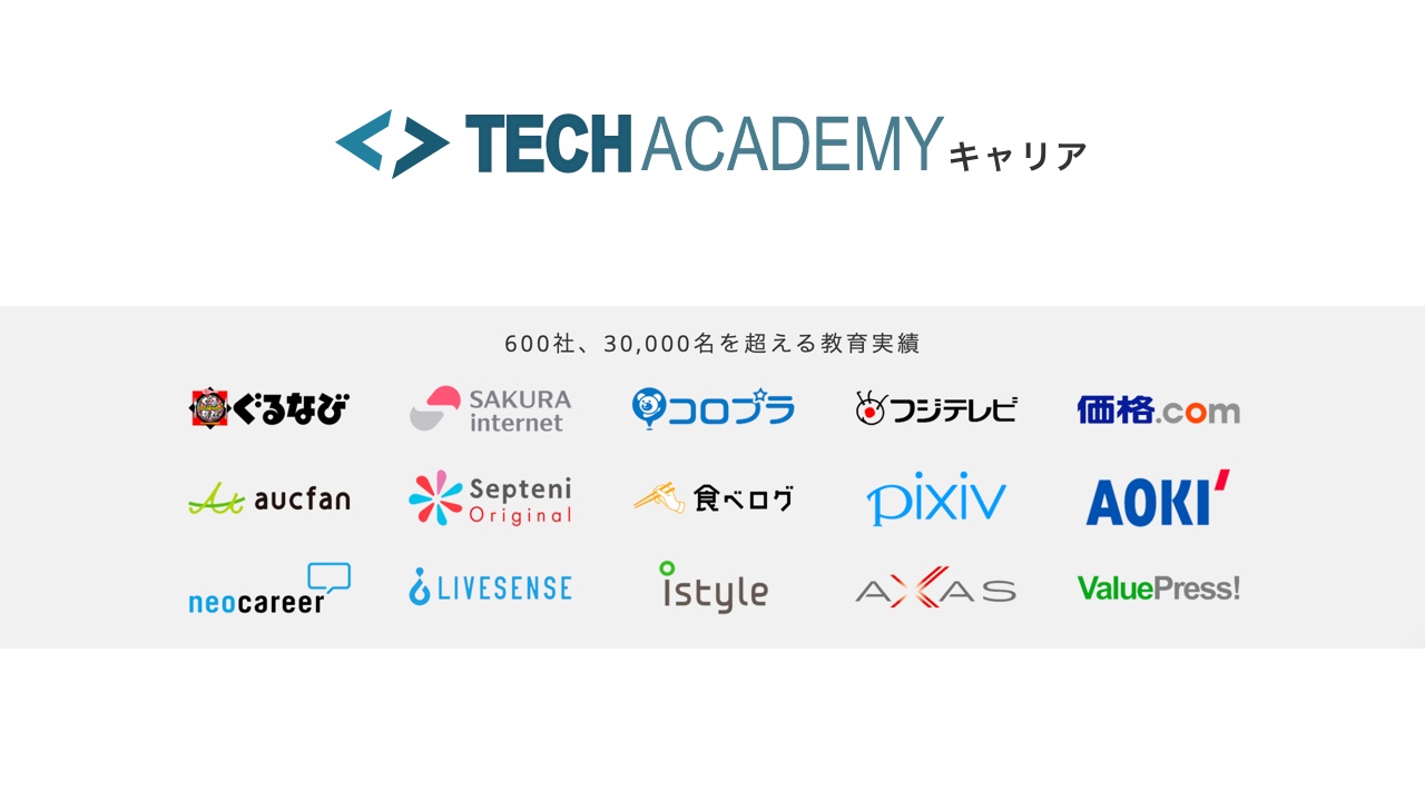 techacademy_career_13