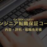 techacademy_changing_jobs