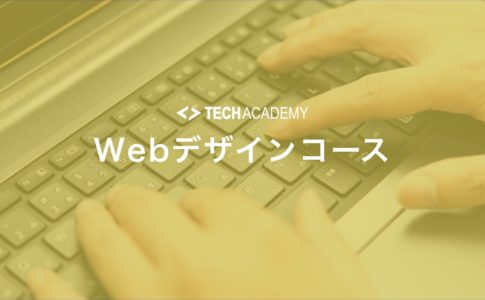 techacademy_web_design