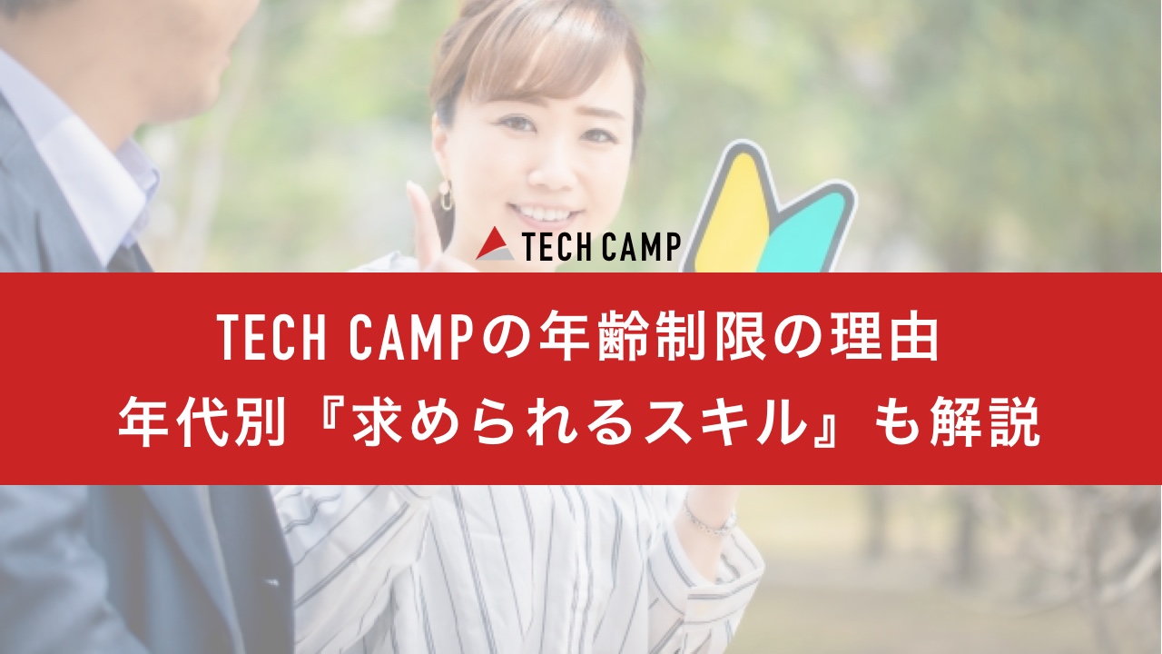 tech_camp_age