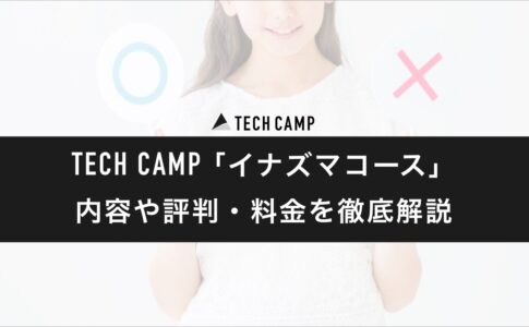 tech_camp_inazuma