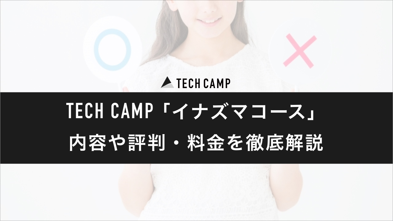 tech_camp_inazuma