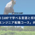 tech_camp_languages