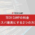 tech_camp_price