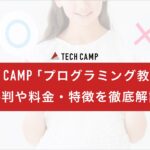 tech_camp_programming_education