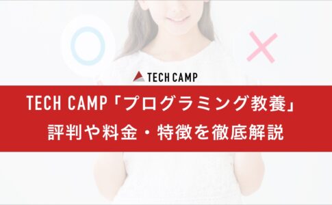 tech_camp_programming_education