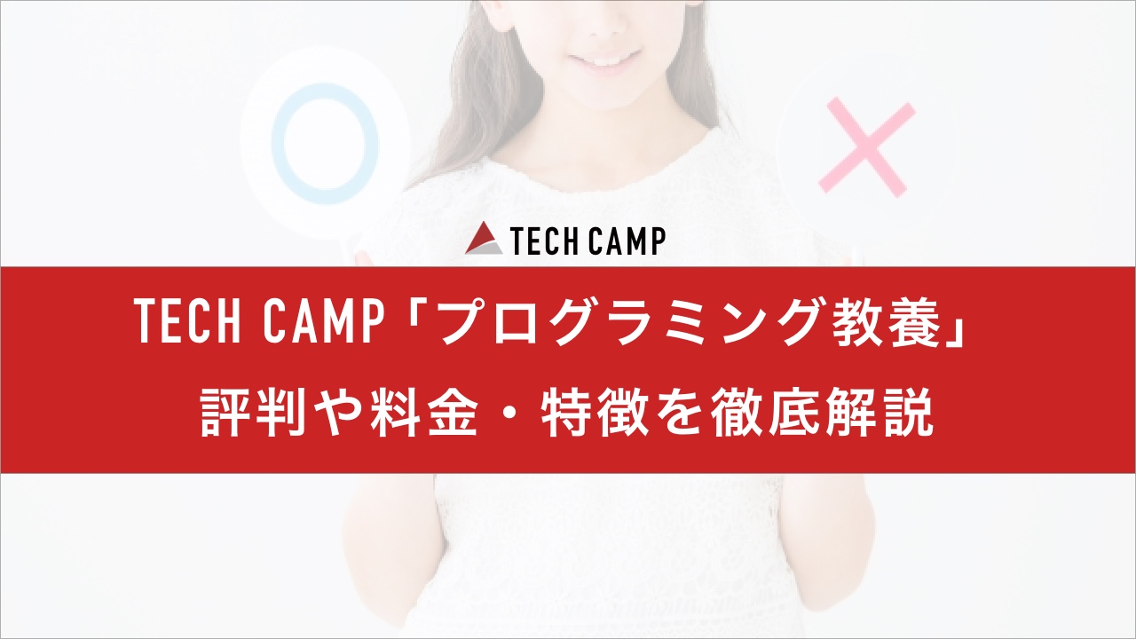 tech_camp_programming_education