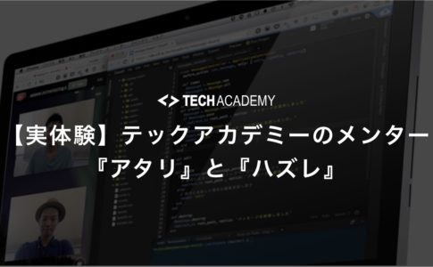 techacademy_mentor