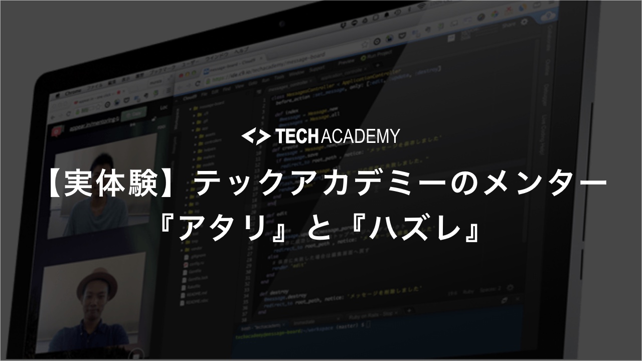 techacademy_mentor