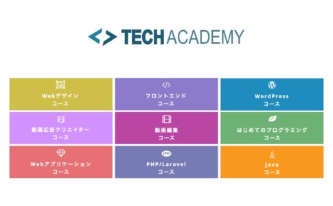 techacademy_recommended_course