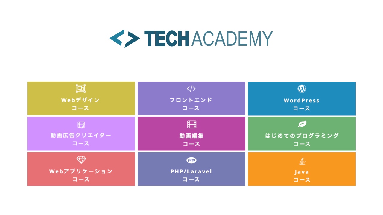 techacademy_recommended_course