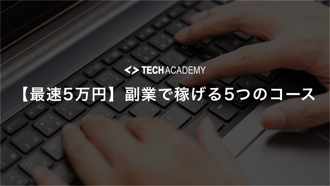 techacademy_side_job