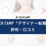 tech_camp_designer_changing_jobs