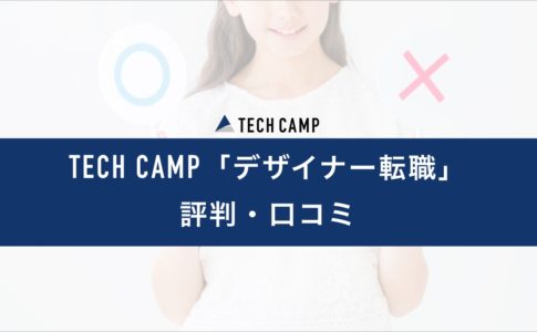 tech_camp_designer_changing_jobs