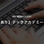 techacademy_reputation