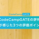 codecamp_gare_reputation