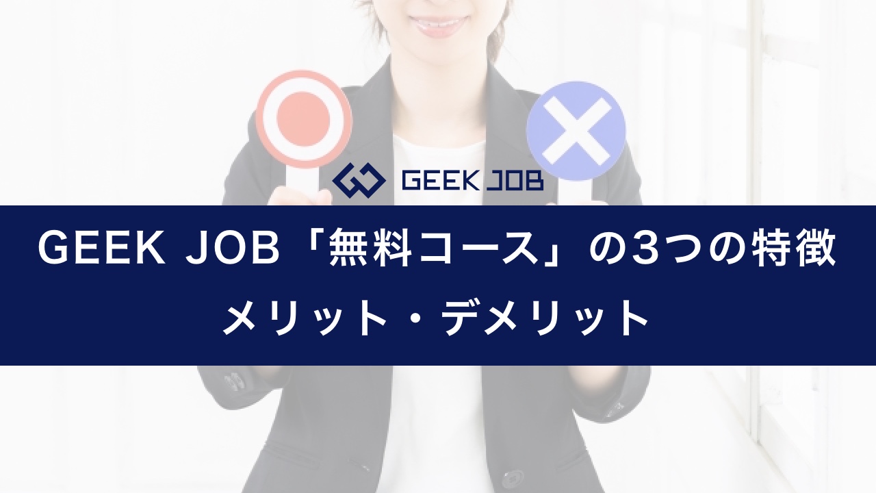 geekjob_free