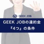 geekjob_penalty