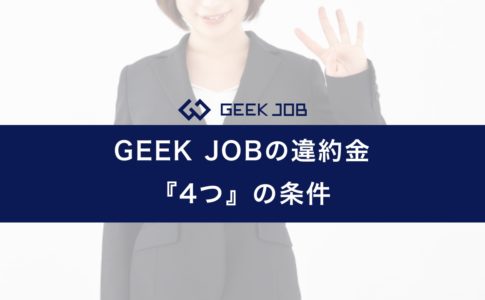 geekjob_penalty