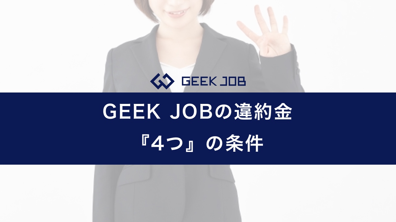 geekjob_penalty