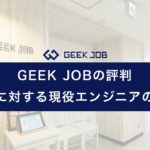 geekjob_reputation