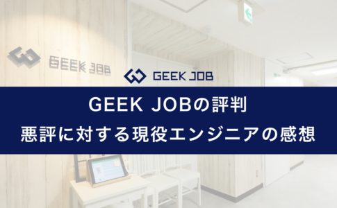 geekjob_reputation