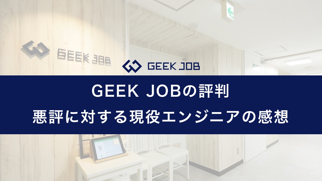 geekjob_reputation