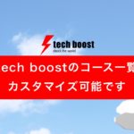 techboost_course