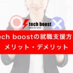 techboost_employment_support