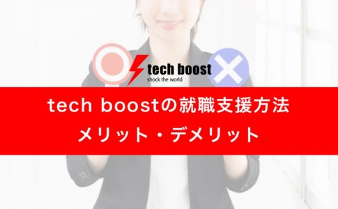 techboost_employment_support