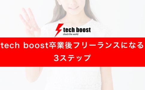 techboost_freelance