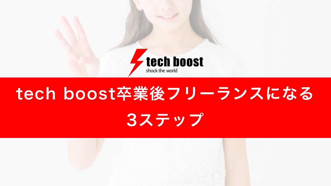 techboost_freelance