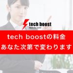 techboost_price