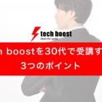 techboost_thirties