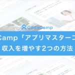 codecamp_app_master_course