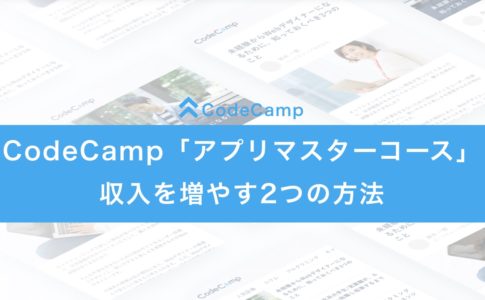 codecamp_app_master_course