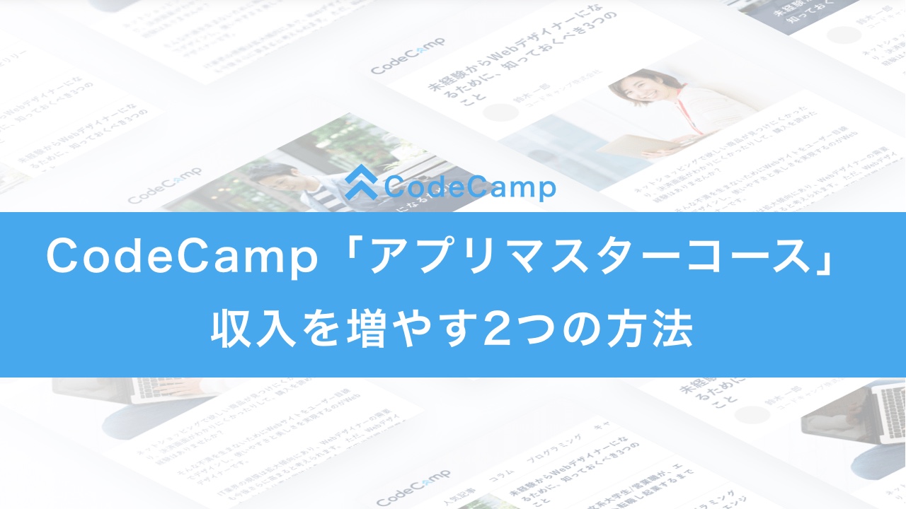 codecamp_app_master_course