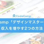 codecamp_design_master_course