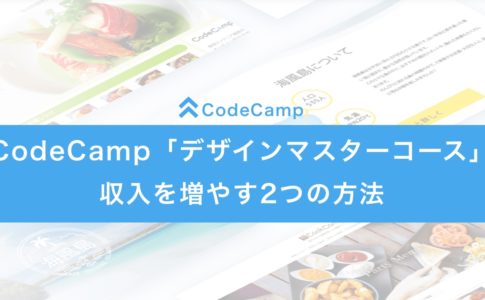 codecamp_design_master_course