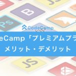 codecamp_premium