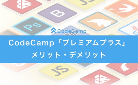 codecamp_premium