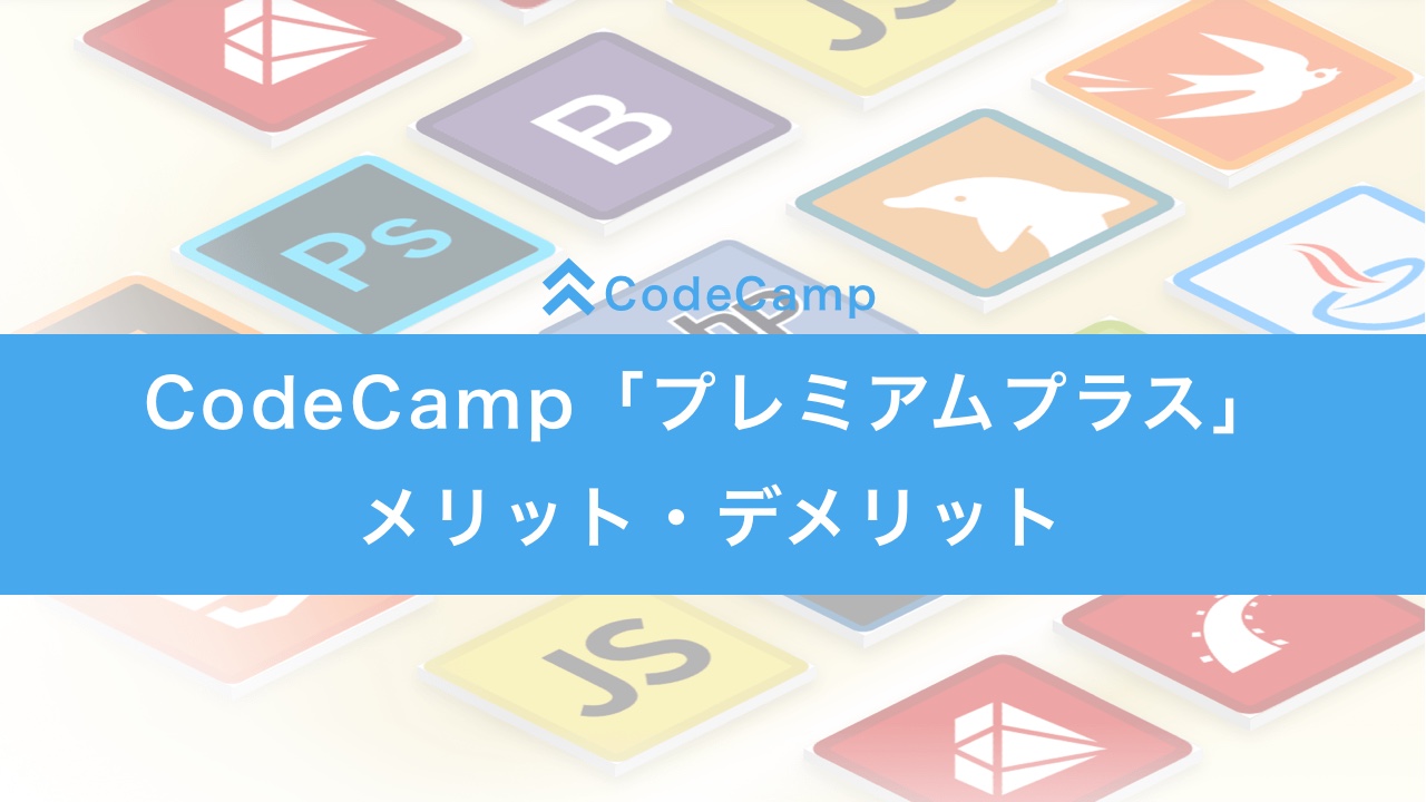 codecamp_premium