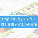 codecamp_ruby_master_course