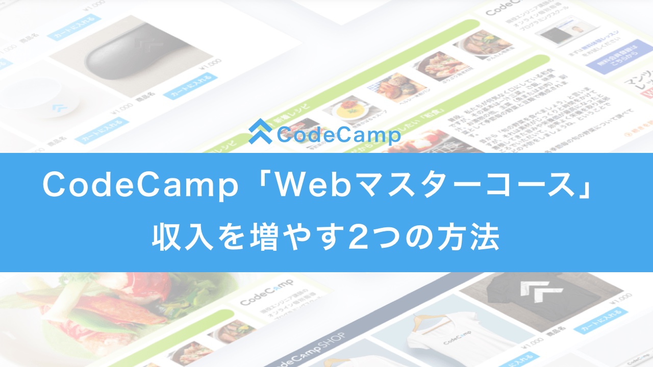 codecamp_web_master_course