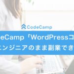 codecamp_wordpress_course